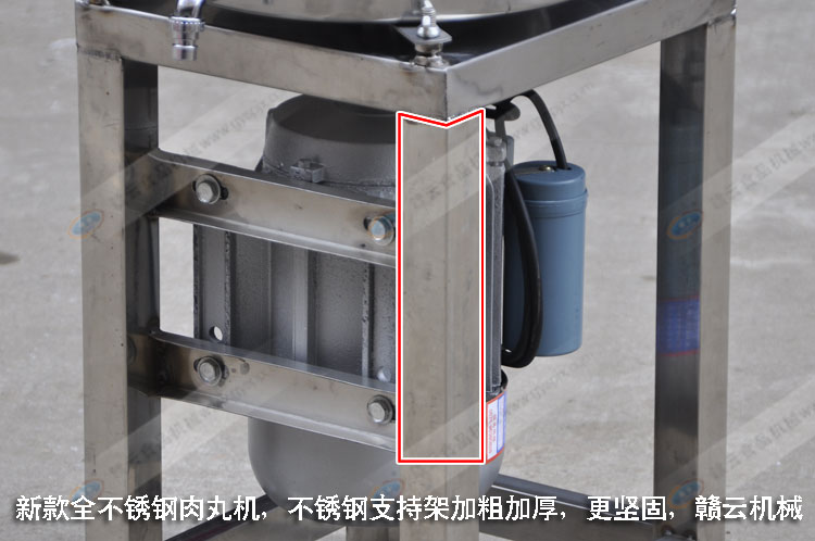 新款高速肉丸機支撐架加寬加厚