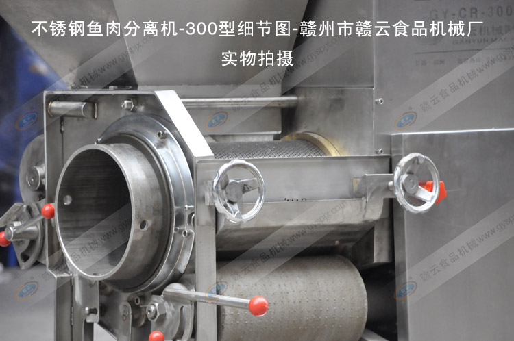 GY-CR-300不銹鋼采肉機細節(jié)圖