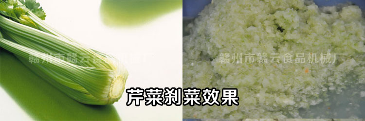 芹菜剎菜效果前后對比圖