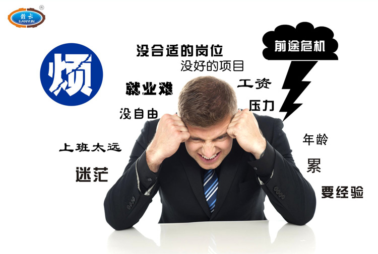 工作煩惱，心情很亂，無從下手，工資太低而煩惱