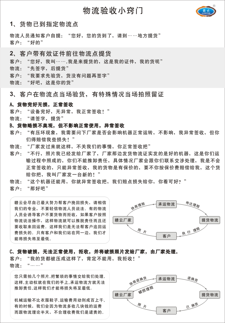 物流驗(yàn)貨小竅門