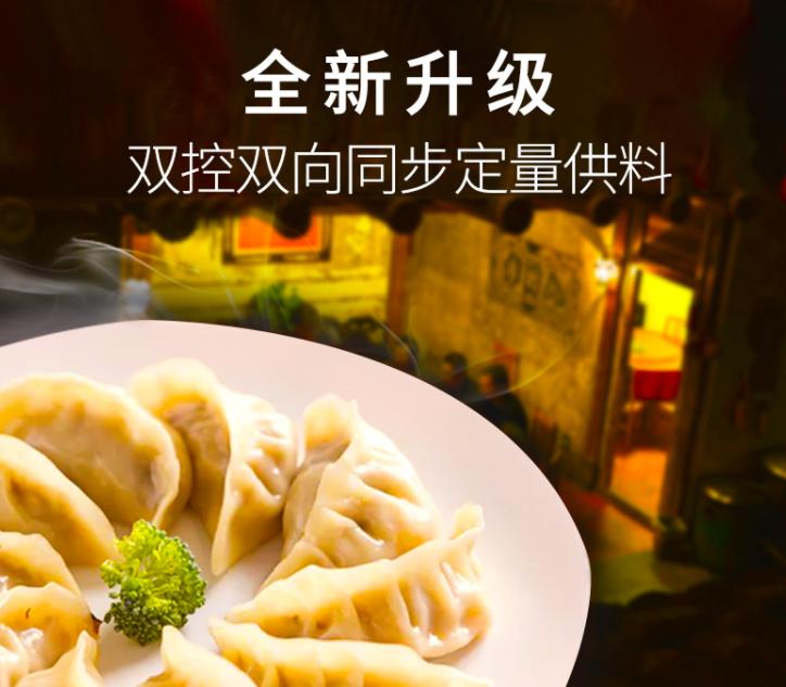 全新升級(jí)的雙控餃子機(jī) 全新升級(jí)的雙控餃子機(jī)