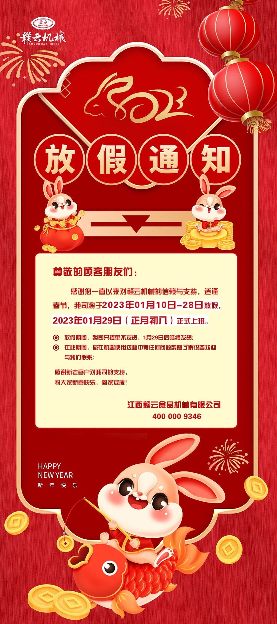 ż֪ͨxһֱԁ(li)(du)MƙC(j)еهc֧m๝(ji)˾20230110-28շż20230129(³)ʽϰżg˾ֻӆβl(f)؛129պm(x)l(f)؛ڴgڙC(j)ʹ^κΆ}˽O(sh)gӭc҂(lin)ϵ