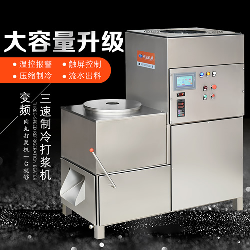 三速制冷打漿機 三速制冷打漿機